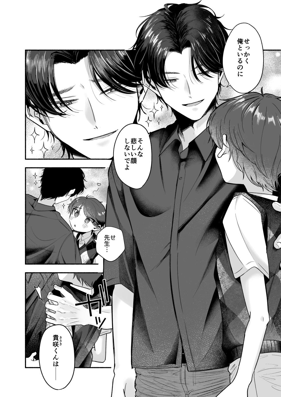 [Aoppanaya (aoP)] Sensei no Kanojo ni Shite Kudasai [Digital] - Page 5
