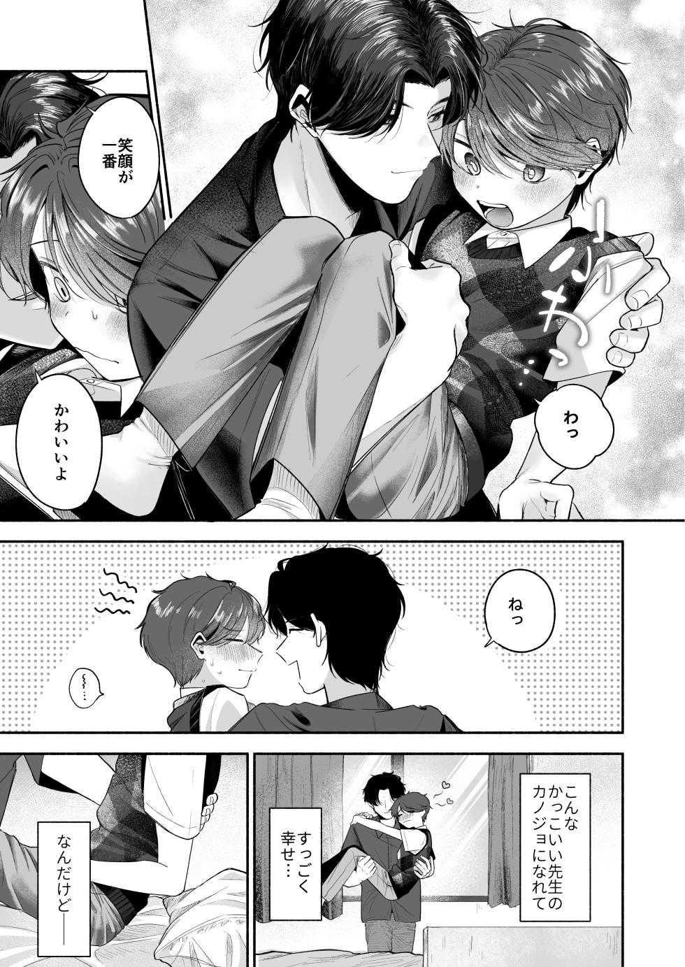 [Aoppanaya (aoP)] Sensei no Kanojo ni Shite Kudasai [Digital] - Page 6