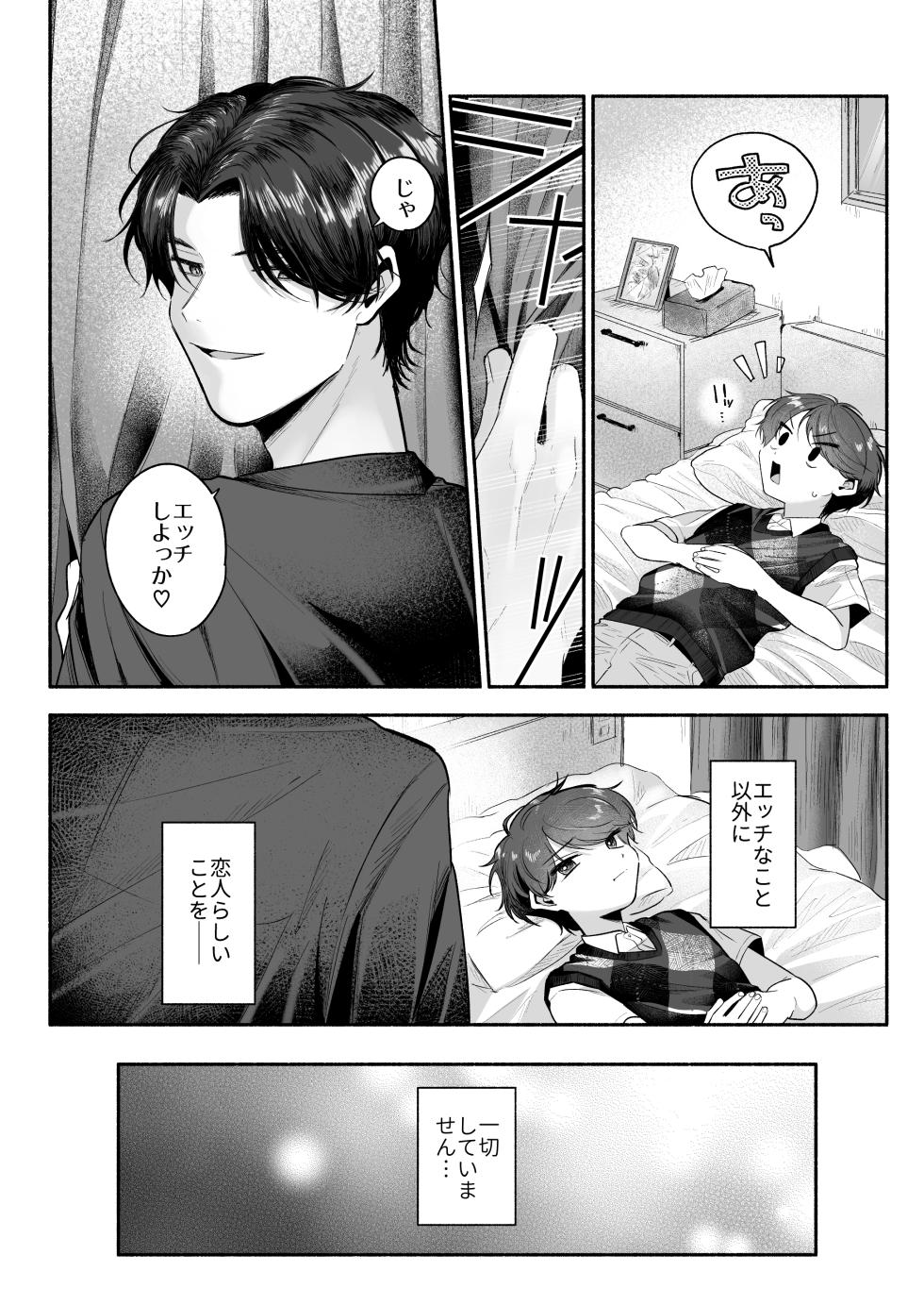 [Aoppanaya (aoP)] Sensei no Kanojo ni Shite Kudasai [Digital] - Page 7