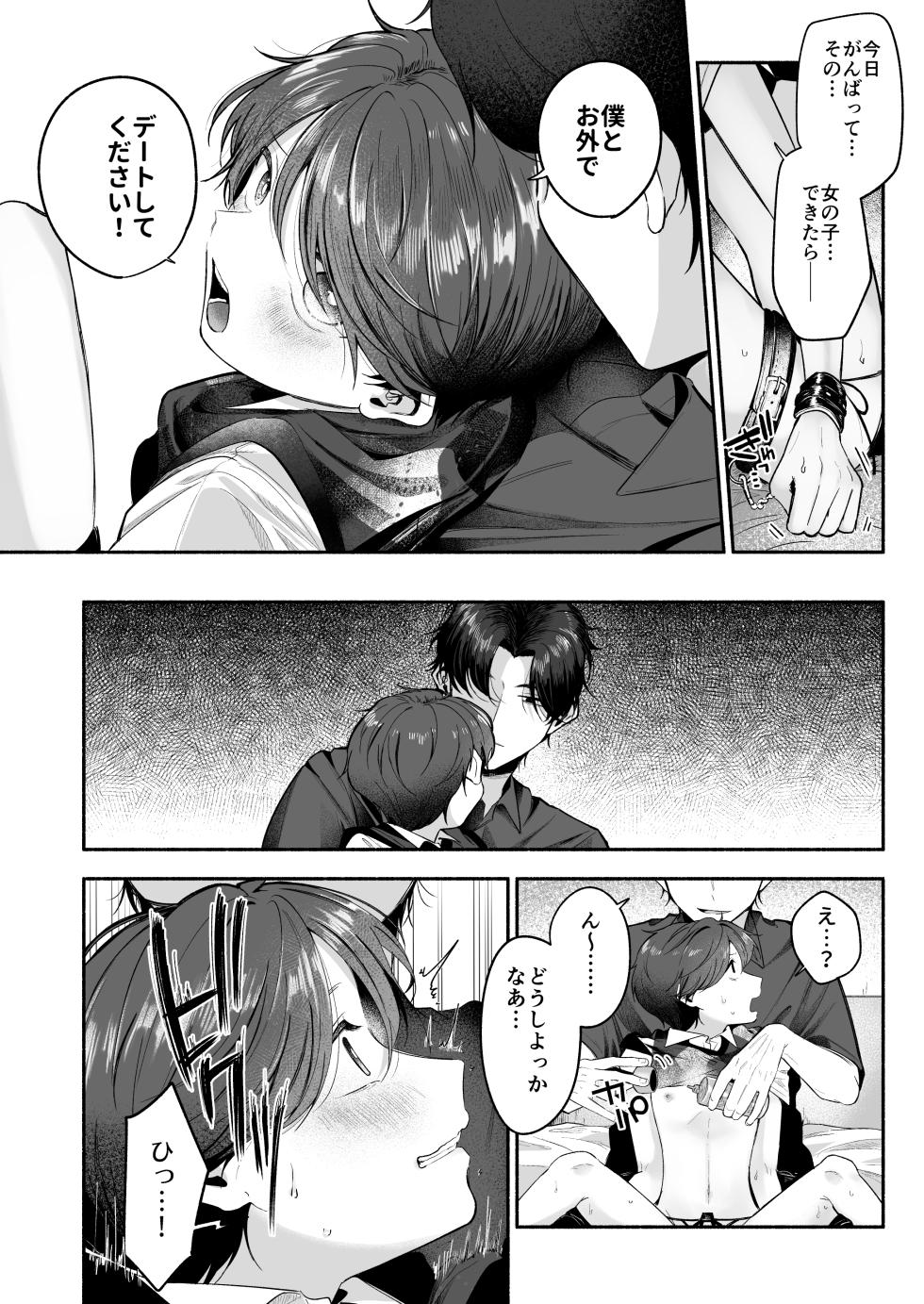 [Aoppanaya (aoP)] Sensei no Kanojo ni Shite Kudasai [Digital] - Page 9