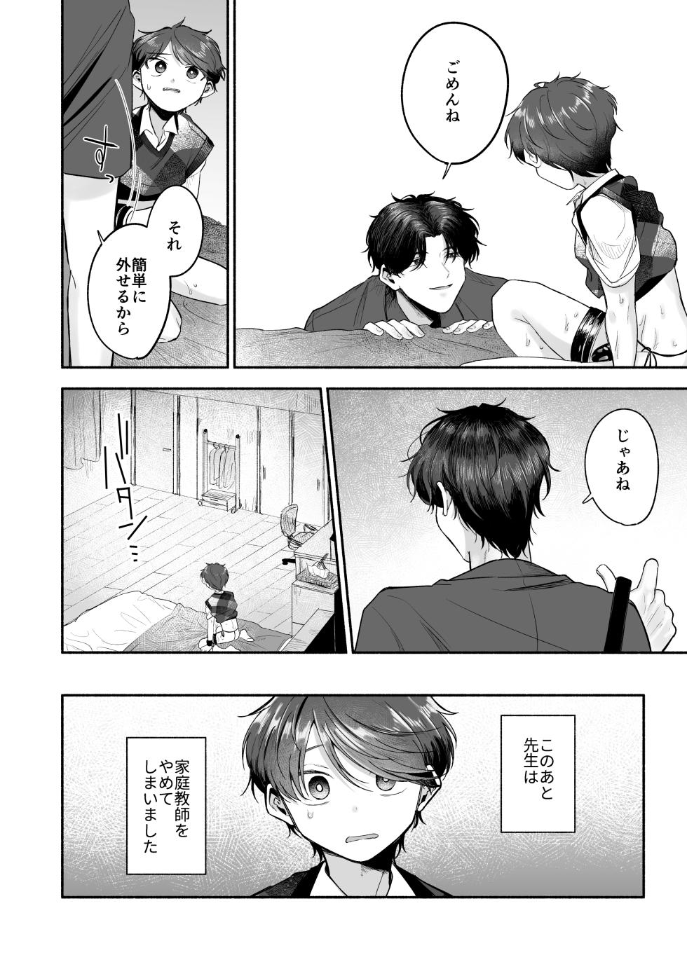 [Aoppanaya (aoP)] Sensei no Kanojo ni Shite Kudasai [Digital] - Page 19