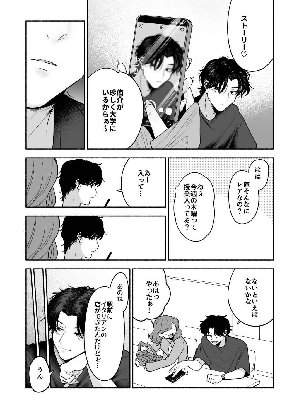 [Aoppanaya (aoP)] Sensei no Kanojo ni Shite Kudasai [Digital] - Page 21
