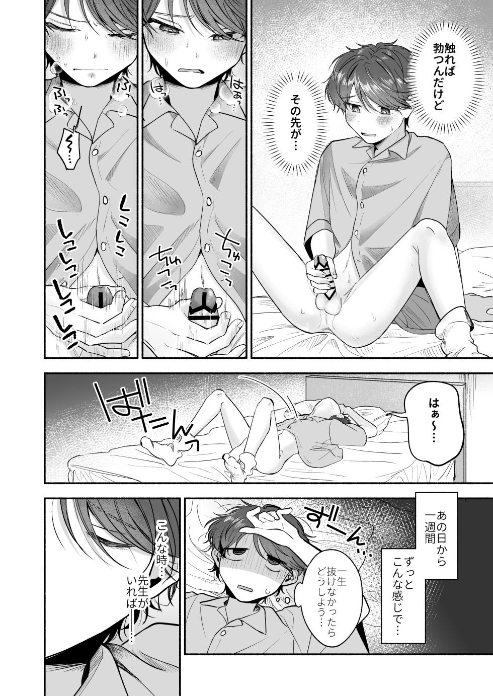[Aoppanaya (aoP)] Sensei no Kanojo ni Shite Kudasai [Digital] - Page 23