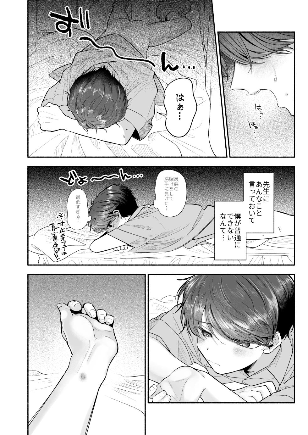 [Aoppanaya (aoP)] Sensei no Kanojo ni Shite Kudasai [Digital] - Page 33