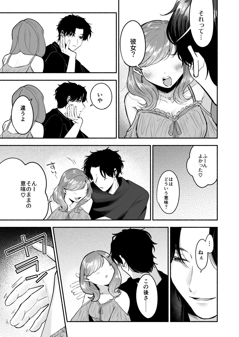 [Aoppanaya (aoP)] Sensei no Kanojo ni Shite Kudasai [Digital] - Page 36