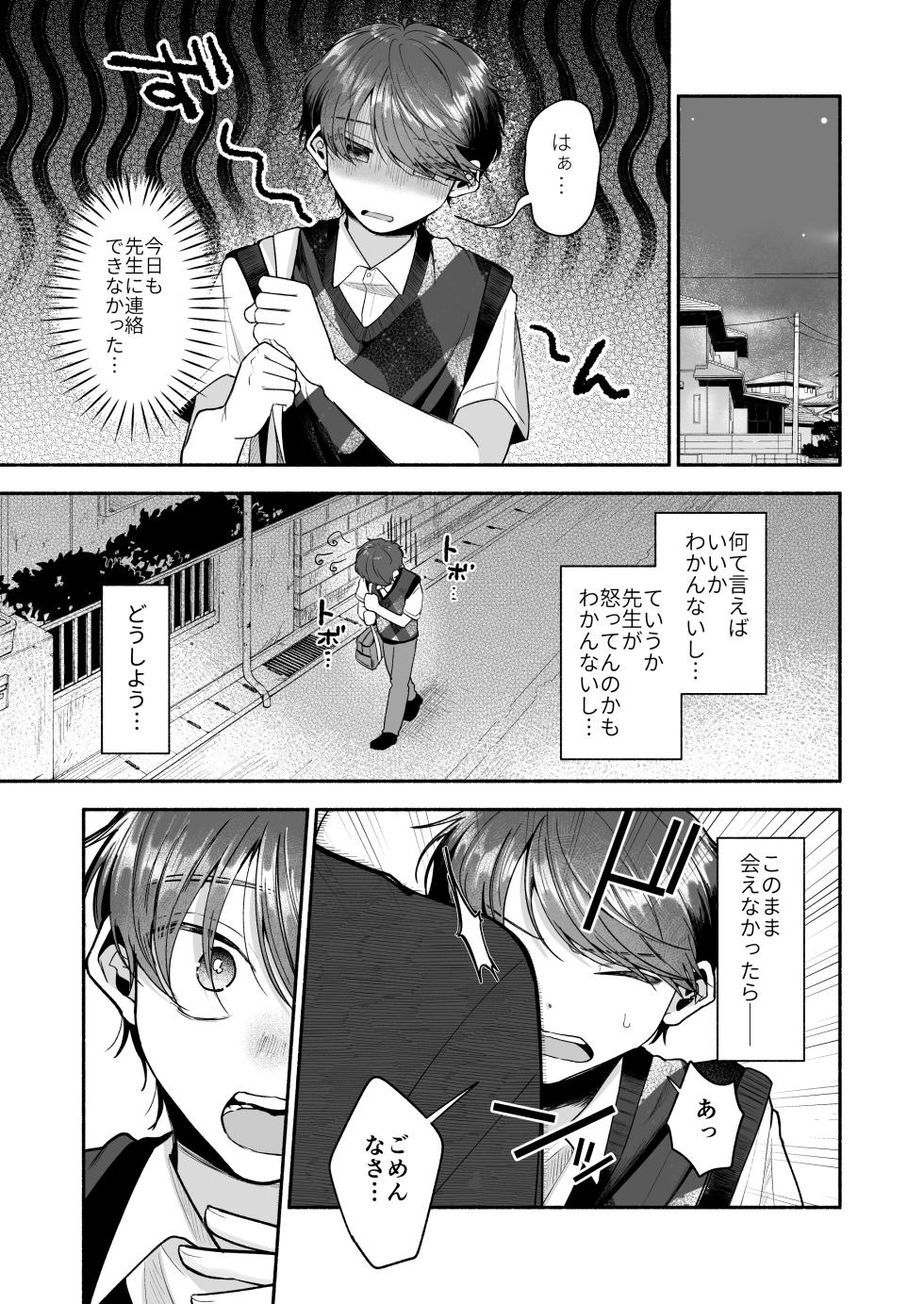 [Aoppanaya (aoP)] Sensei no Kanojo ni Shite Kudasai [Digital] - Page 38