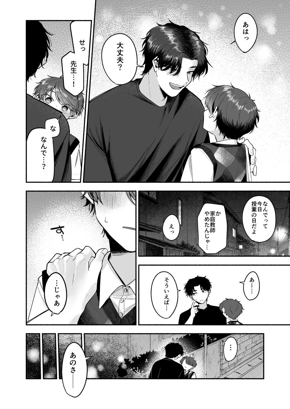 [Aoppanaya (aoP)] Sensei no Kanojo ni Shite Kudasai [Digital] - Page 39