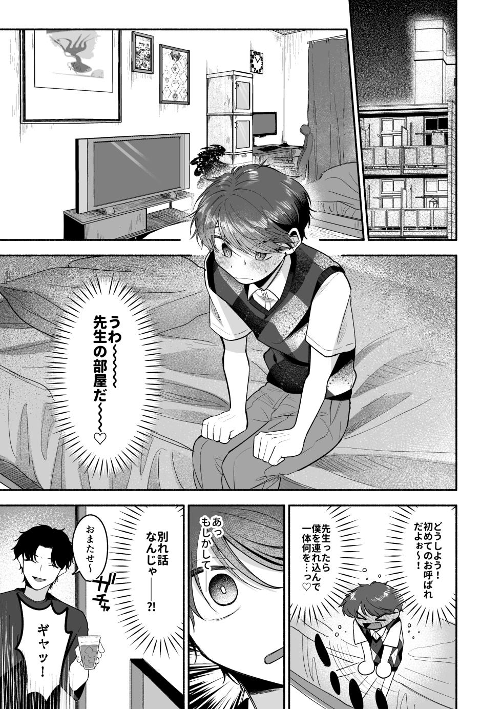 [Aoppanaya (aoP)] Sensei no Kanojo ni Shite Kudasai [Digital] - Page 40