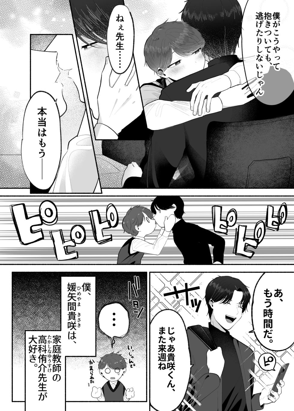 [Aoppanaya (aoP)] Sensei no Onna no Ko ni Shite Kudasai [Digital] - Page 5