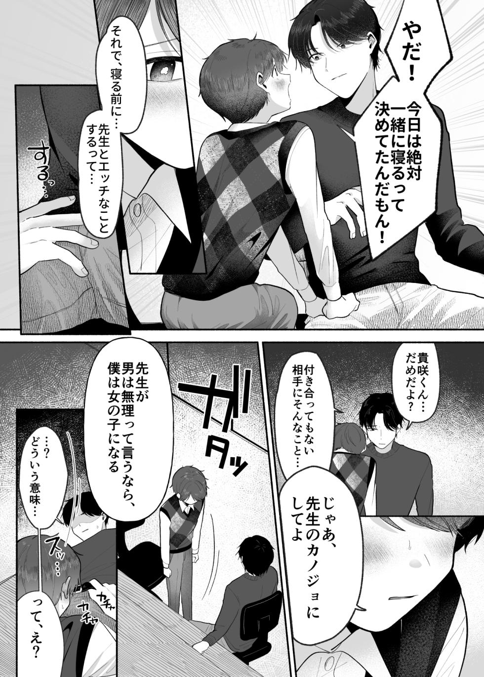[Aoppanaya (aoP)] Sensei no Onna no Ko ni Shite Kudasai [Digital] - Page 8