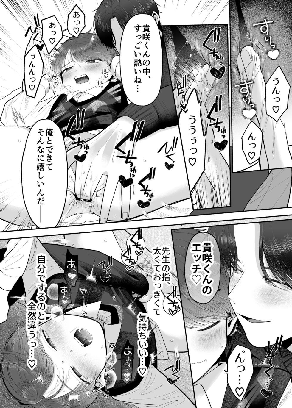 [Aoppanaya (aoP)] Sensei no Onna no Ko ni Shite Kudasai [Digital] - Page 15