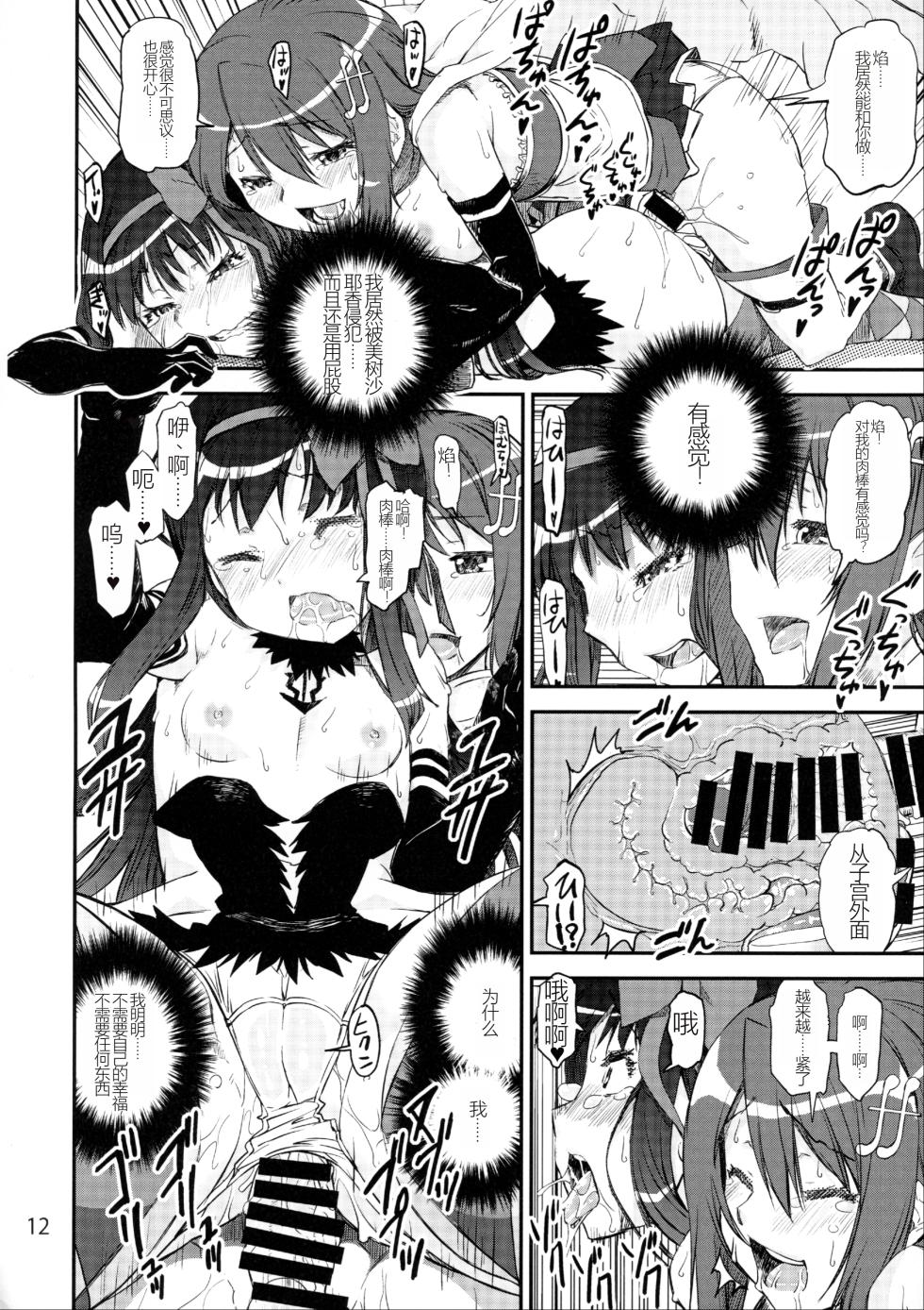 (C87) [KATAMARI-YA (Shinama)] Akuma Kourin (Puella Magi Madoka Magica) [Chinese] - Page 11