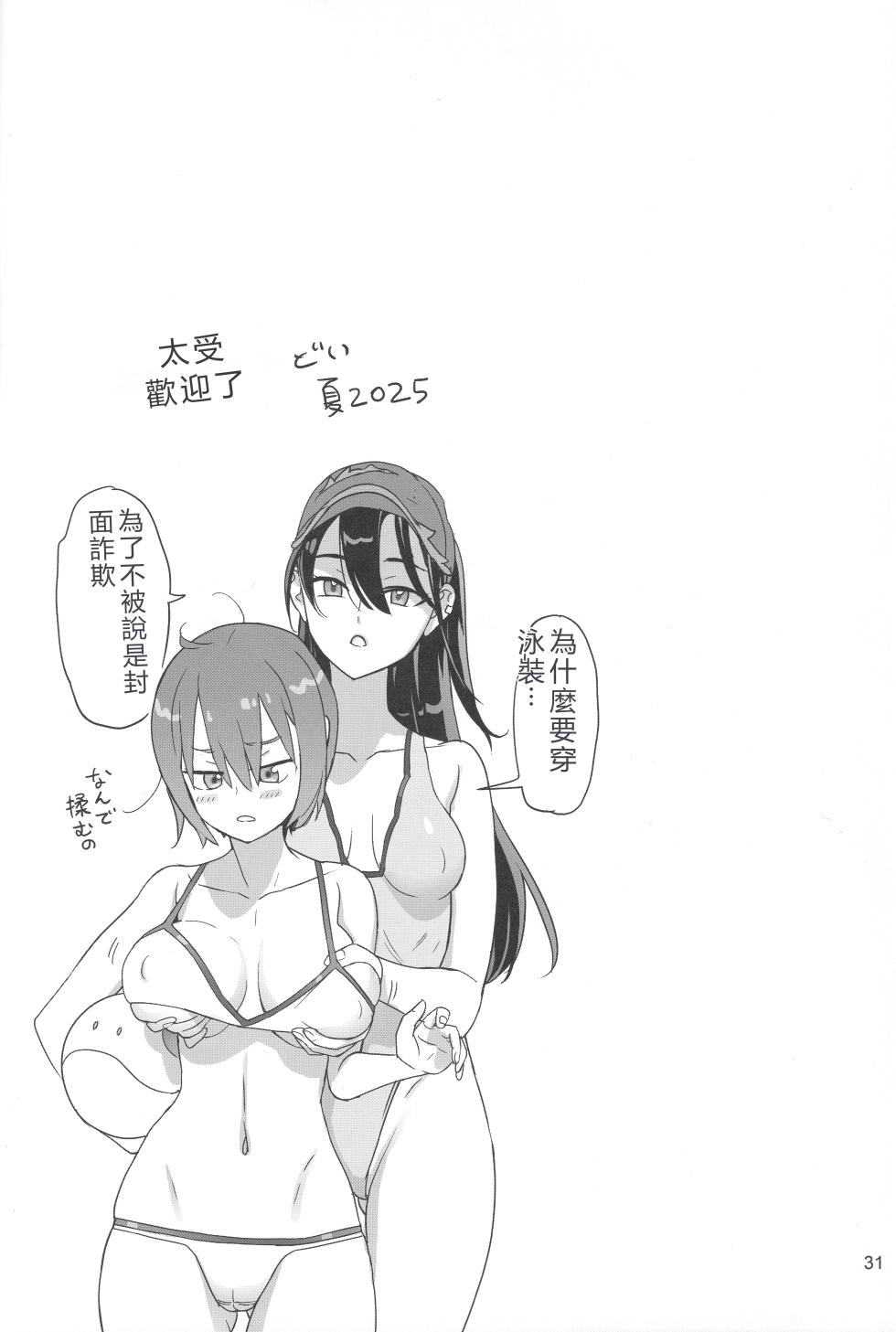 (C106) [Digital Accel Works (INAZUMA)] Kakusei (Mobile Suit Gundam GQuuuuuuX) [Chinese] [RATKING機翻] - Page 25