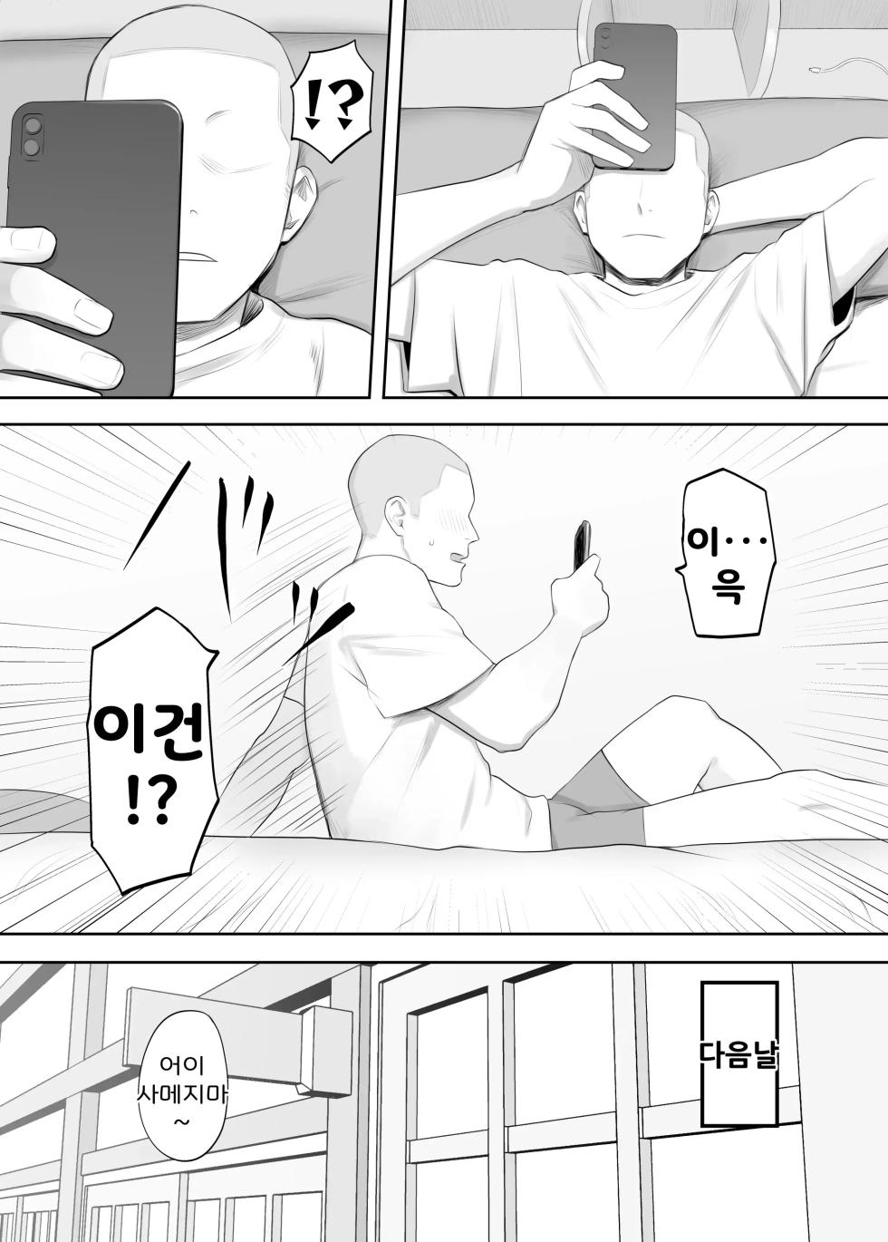 [Komaneko Jinja (Komaneko)] Samejima-san wa Choro Sugiru | 사메지마 씨는 존나 쉽다 [Korean] [Digital] - Page 2