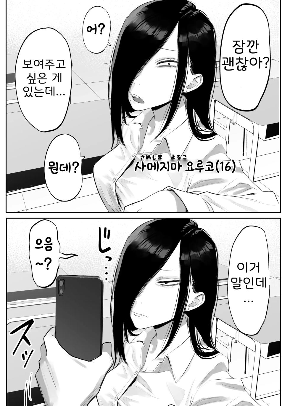 [Komaneko Jinja (Komaneko)] Samejima-san wa Choro Sugiru | 사메지마 씨는 존나 쉽다 [Korean] [Digital] - Page 3