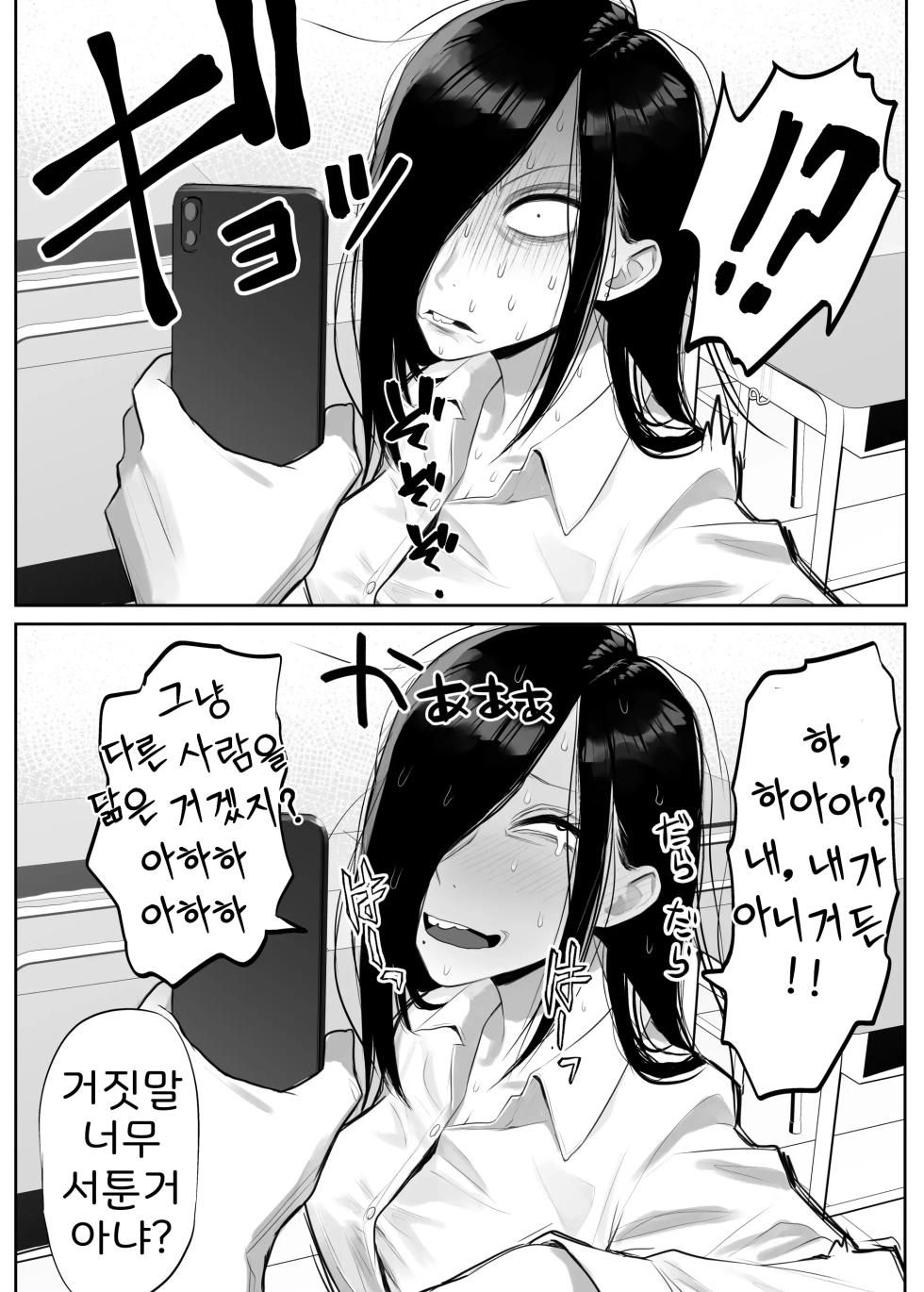 [Komaneko Jinja (Komaneko)] Samejima-san wa Choro Sugiru | 사메지마 씨는 존나 쉽다 [Korean] [Digital] - Page 5