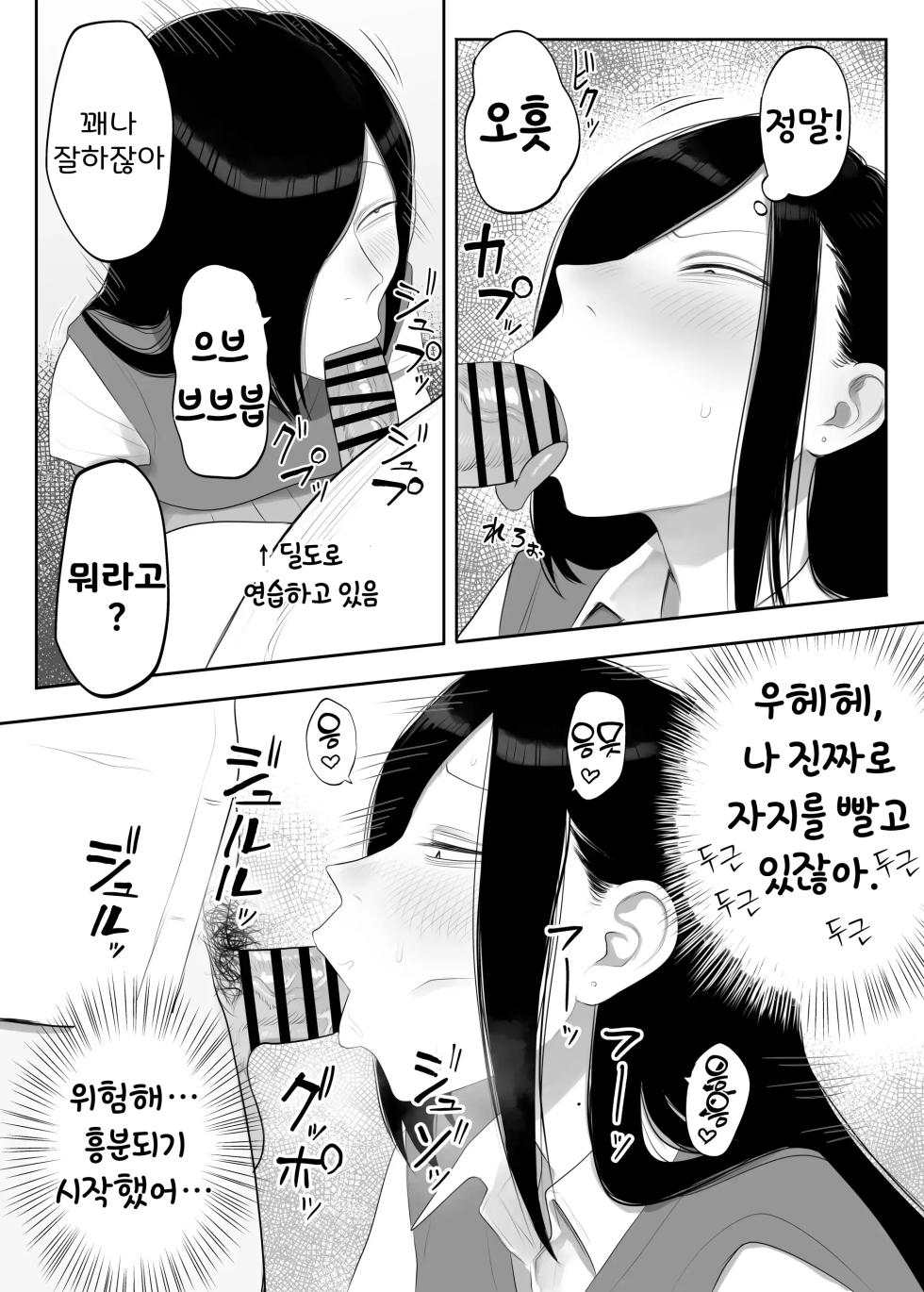 [Komaneko Jinja (Komaneko)] Samejima-san wa Choro Sugiru | 사메지마 씨는 존나 쉽다 [Korean] [Digital] - Page 10