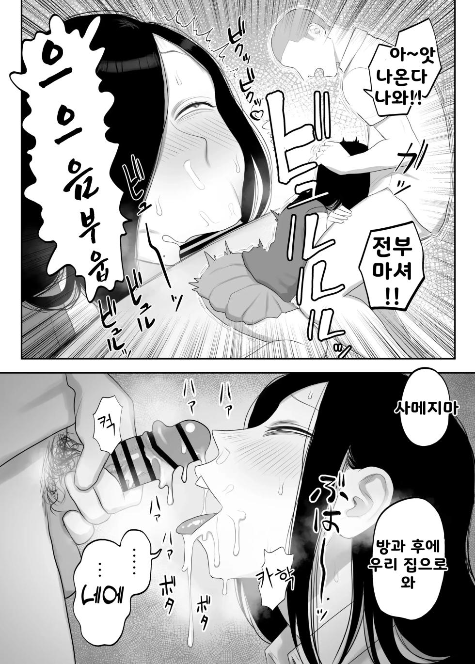 [Komaneko Jinja (Komaneko)] Samejima-san wa Choro Sugiru | 사메지마 씨는 존나 쉽다 [Korean] [Digital] - Page 13