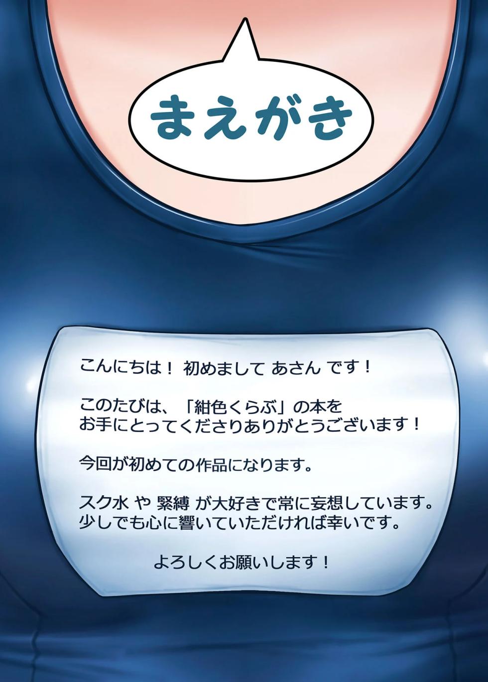 [Koniro Club (Asan)] Houkago no Taiiku Souko | EL ALMACÉN DEL GIMNASIO DESPUÉS DE CLASES [Spanish] [Tratante] [Digital] - Page 2