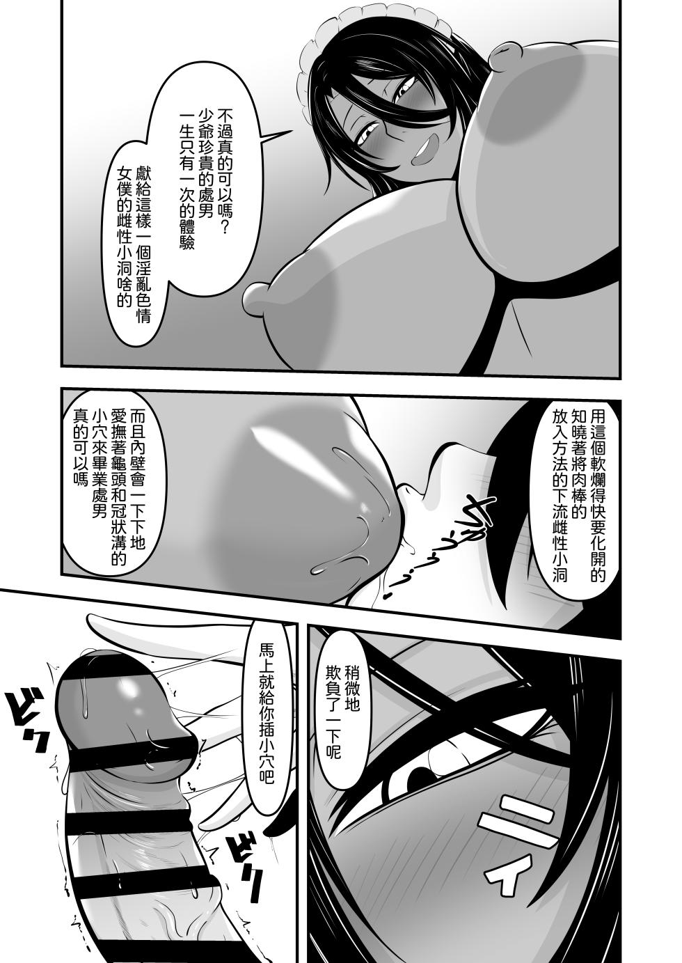 [Youhei Aomokuren] Kasshoku Bicchimeido to Hitotsu Yane no Shita [Chinese] [Amerins漢化] - Page 19