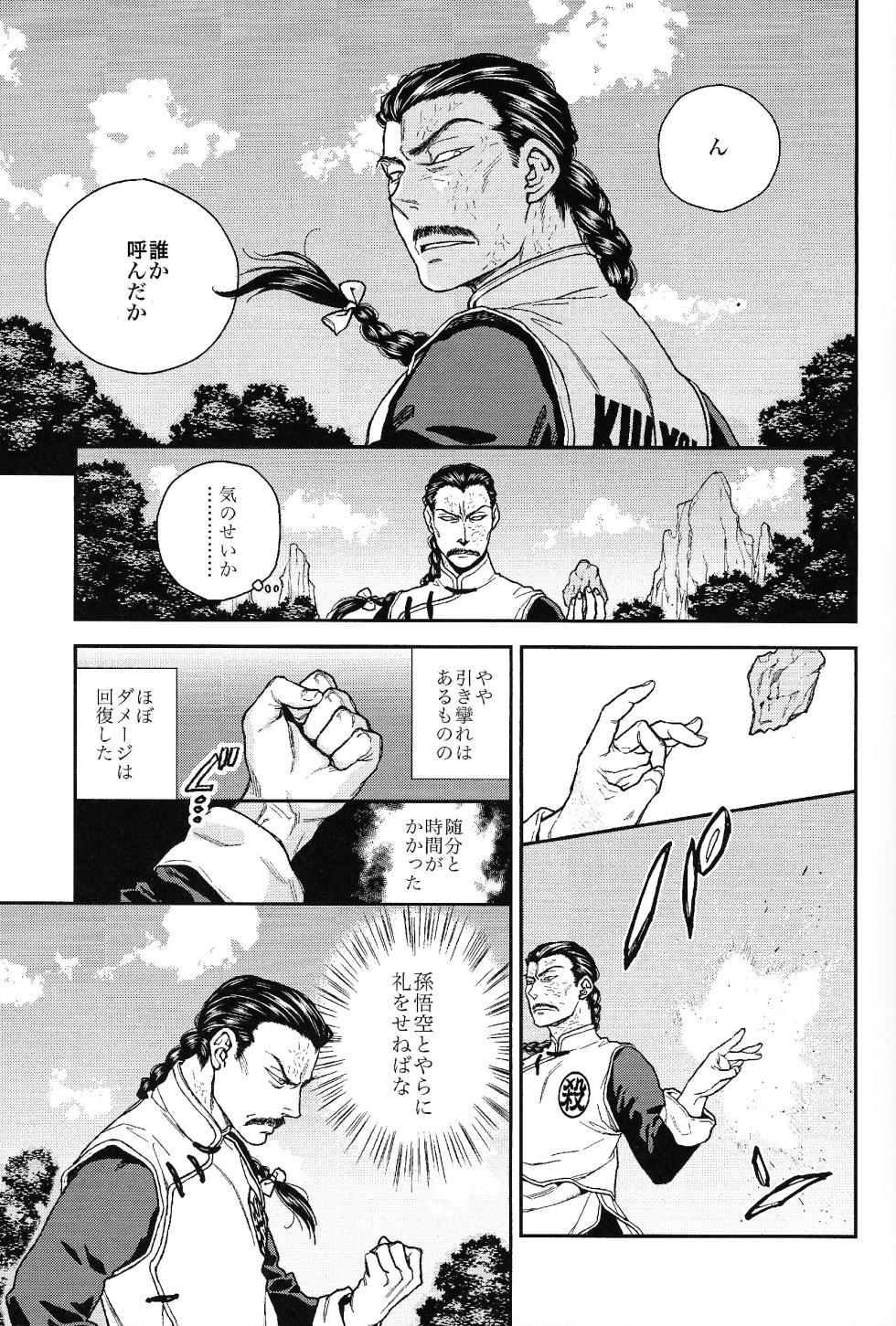 [Haki dame (Chihiro)] Futatabime wanai (Dragon Ball) - Page 11