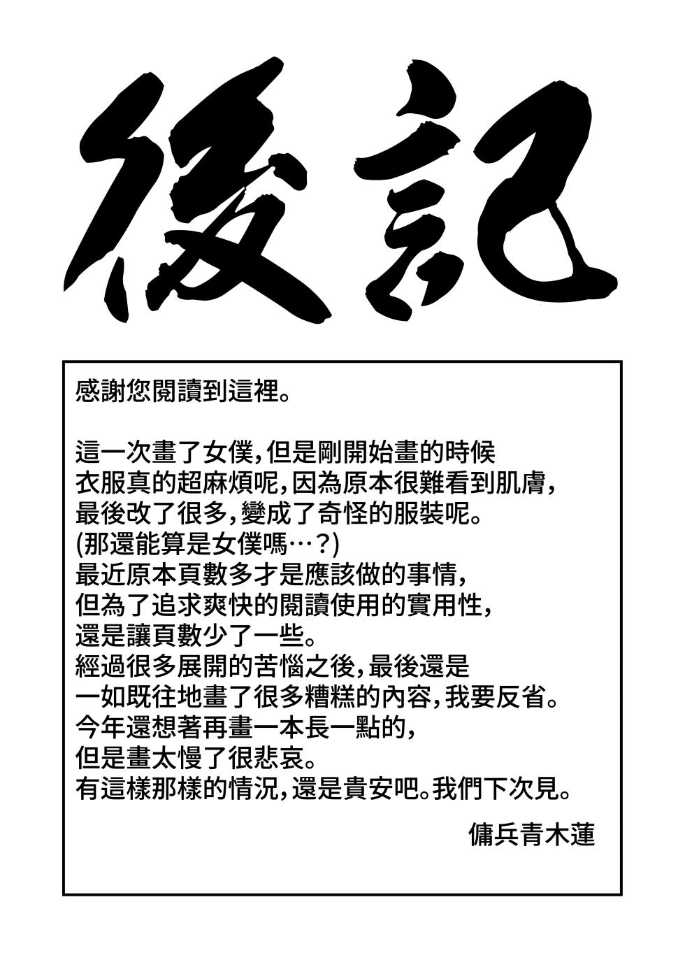 [Youhei Aomokuren] Kasshoku Bicchimeido to Hitotsu Yane no Shita | 和黑皮碧池女僕同住一個屋簷下 [Chinese] [Amerins漢化] - Page 30