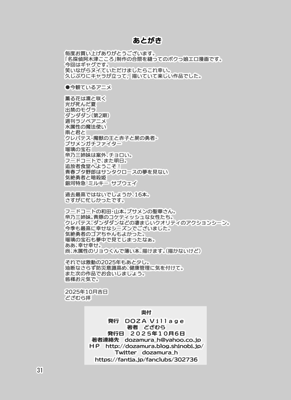 [DOZA Village (Dozamura)] Kokona-chan wa Motto Onnarashiku Naritai | Kokona Wants to Become More Ladylike [English] {Doujins.com} [Digital] - Page 31