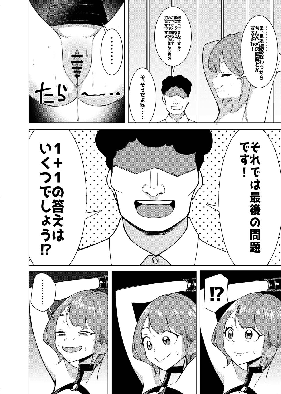 [Hisamaru Hajimeya (Hisamaru Hajime)] Saimin Appli de! ~Charisma Joshi Kousei Model o Chou Hentai Omanko Geinin ni Produce Shitemita~ -Kouhen- - Page 5