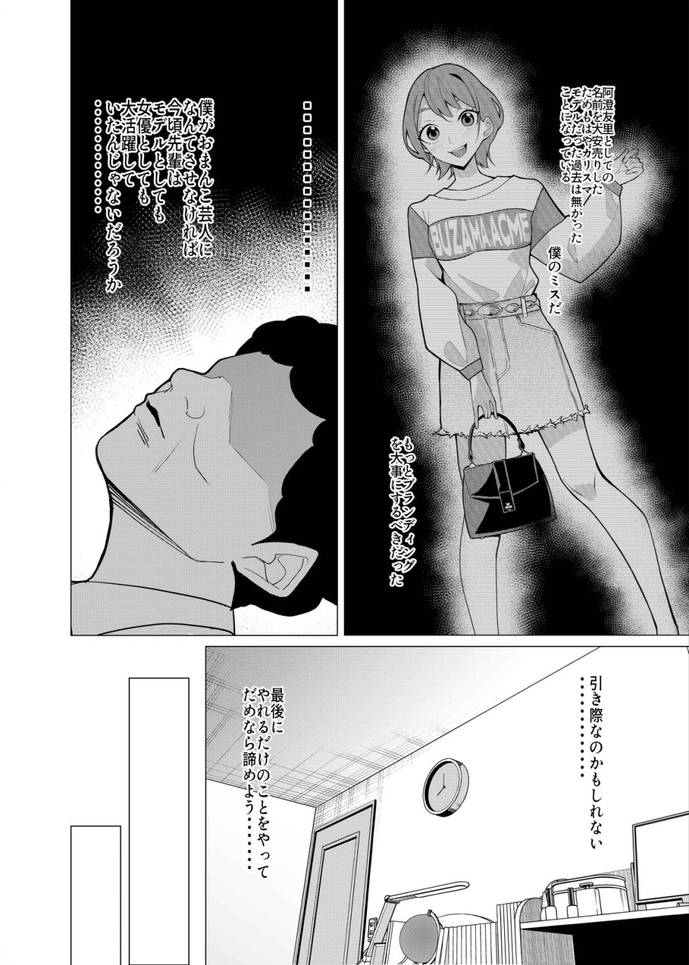 [Hisamaru Hajimeya (Hisamaru Hajime)] Saimin Appli de! ~Charisma Joshi Kousei Model o Chou Hentai Omanko Geinin ni Produce Shitemita~ -Kouhen- - Page 20