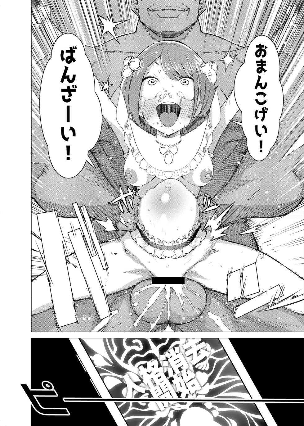 [Hisamaru Hajimeya (Hisamaru Hajime)] Saimin Appli de! ~Charisma Joshi Kousei Model o Chou Hentai Omanko Geinin ni Produce Shitemita~ -Kouhen- - Page 32