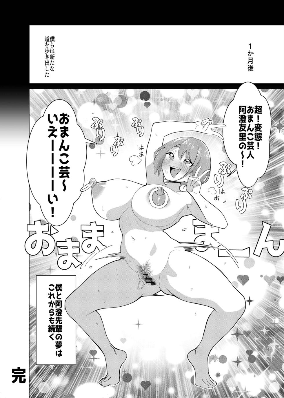 [Hisamaru Hajimeya (Hisamaru Hajime)] Saimin Appli de! ~Charisma Joshi Kousei Model o Chou Hentai Omanko Geinin ni Produce Shitemita~ -Kouhen- - Page 36
