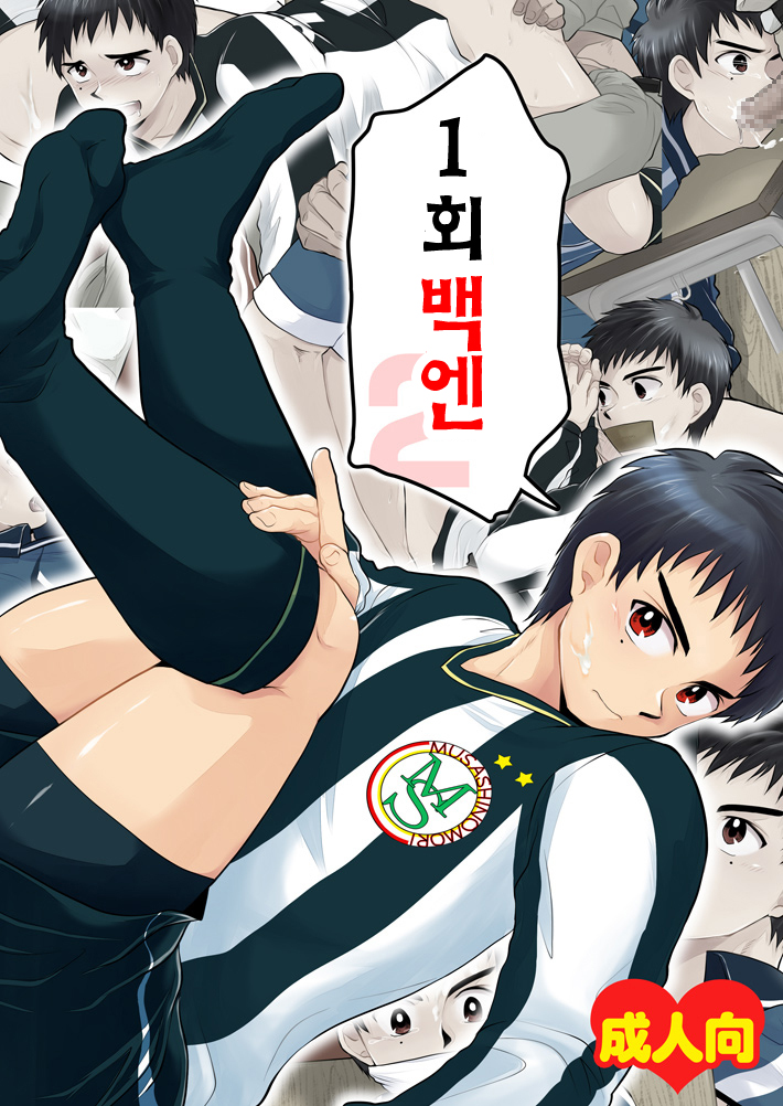 [Sushipuri (Kanbe Chuji)] 1-kai 100-en de 2 | 일(1)회 100엔 2 (Whistle!) [Korean] [Digital] - Page 1
