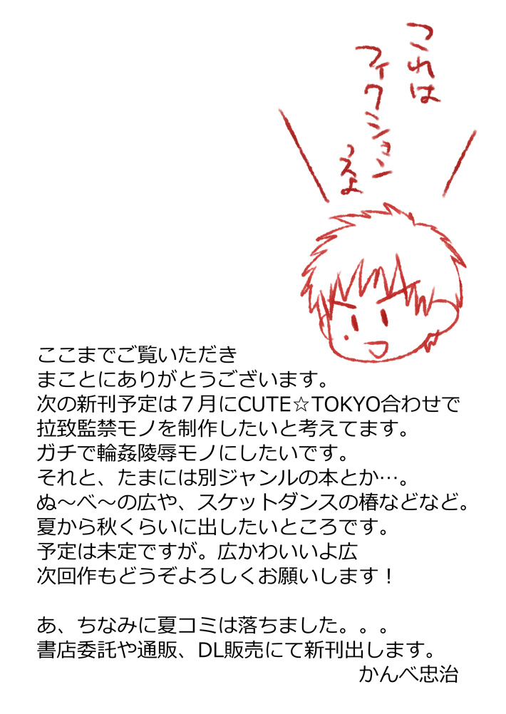 [Sushipuri (Kanbe Chuji)] Danshi ● Gakusei Yagai Choukyou Nikki | 남자 중학생 야외조교일기 (Whistle!) [Korean] [Digital] - Page 21