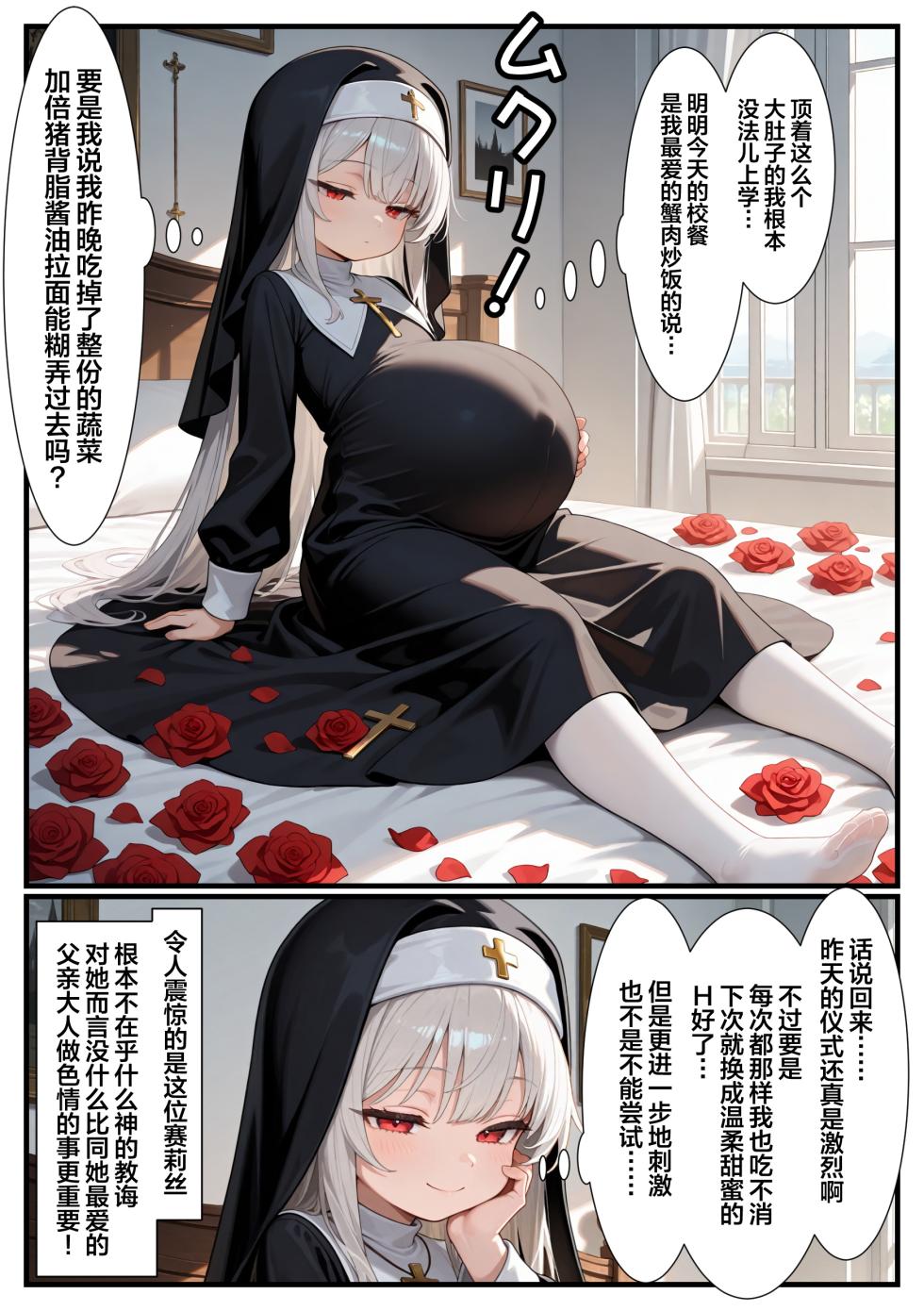 [エロ漫画専門店・南国ピンク] 邪教の神父は娘を生贄にする [Chinese] [逃亡者×真不可视汉化组] [AI Generated] - Page 29