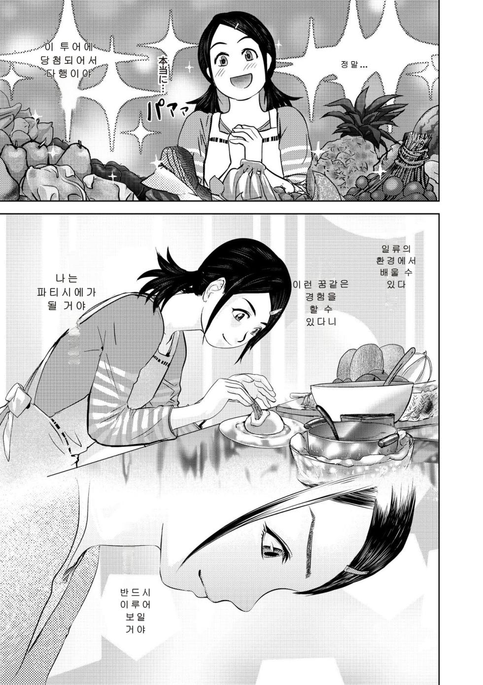 [Pink Tarou] Ingoku Kyakusen ~Ikenie no Onnatachi~ [Korean] - Page 30