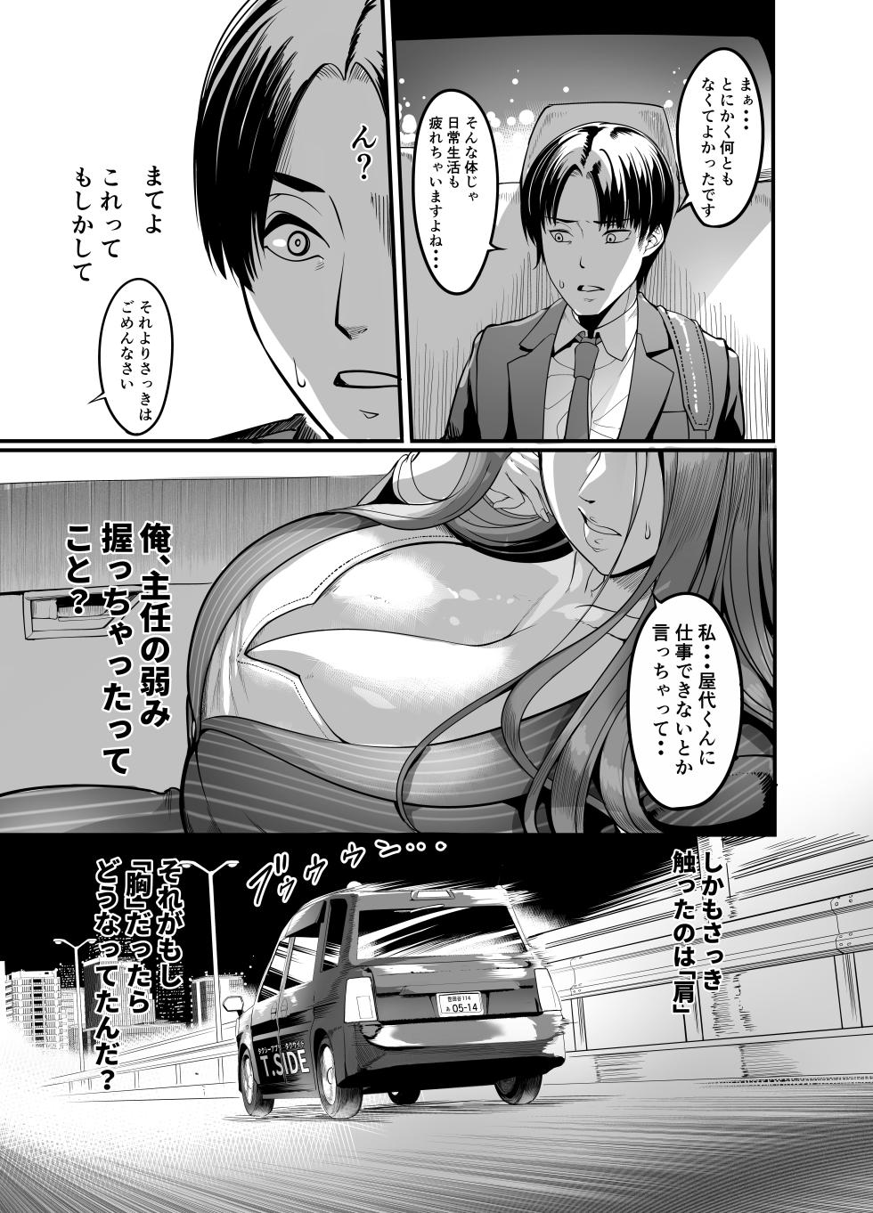 [Ikemen Teikoku (Remu)] Sawatta dake de Iku Onna Shokuba no Babaa Senpai [Digital] - Page 16