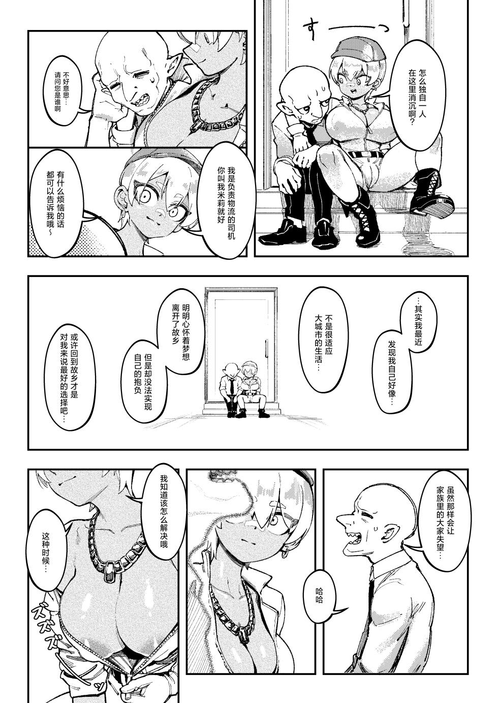 [ProudBanana] Goblin Sei Chiku 02 [Chinese] [Digital] - Page 15