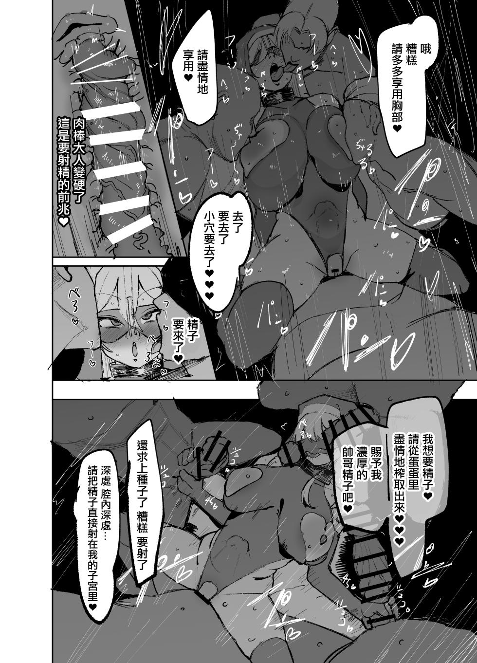 [Memeris Channel (Peta)] Seijo ga Yaribeya ni Ochiru made | 直至聖女在做愛房間墮落为止 [Chinese] - Page 37