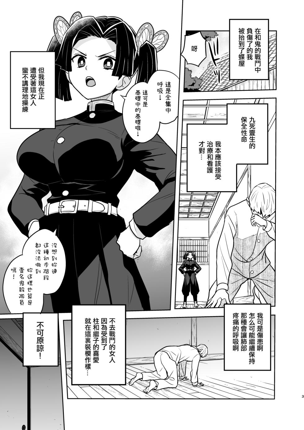 [Zenra Restaurant (Heriyama)] Oyasuminasai Aoi-chan | 小葵請晚安 (Kimetsu no Yaiba) [Chinese] [Digital] - Page 3