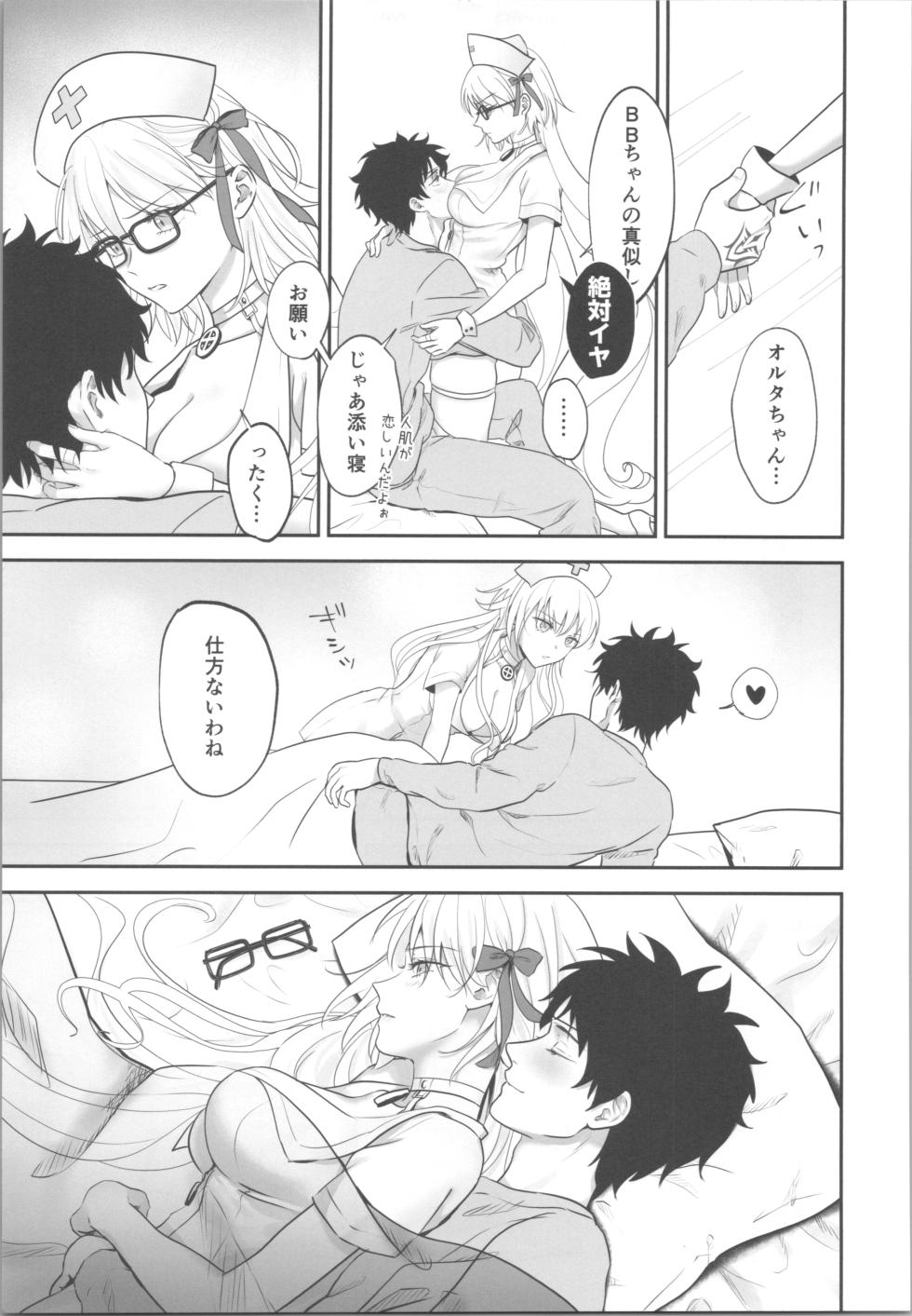 (C103) [Pink pepper (Omizu)] Okusuri no Jikan desu! - Time for medicine. (Fate/Grand Order) - Page 8