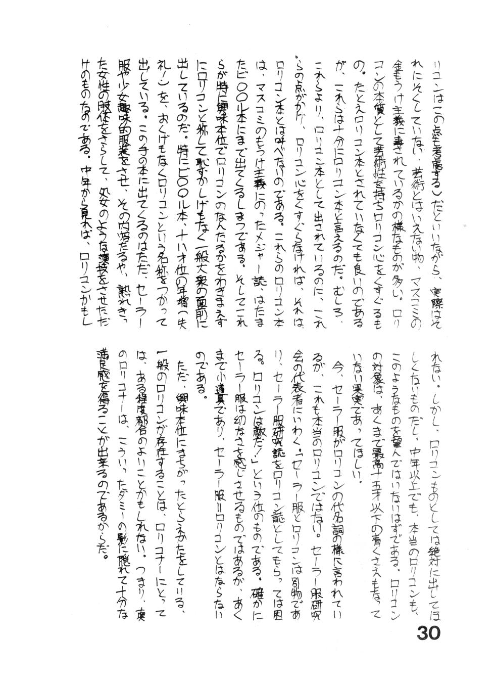 [Dairoku Risei no Nekko no Kai / The Sixth Root of Reason Association (Various)] Dämmerung Und Odyssee Vol. 2.5 - Twilight Wandering (1982) - Page 30