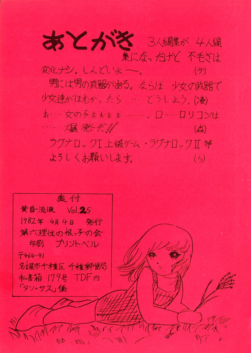 [Dairoku Risei no Nekko no Kai / The Sixth Root of Reason Association (Various)] Dämmerung Und Odyssee Vol. 2.5 - Twilight Wandering (1982) - Page 39