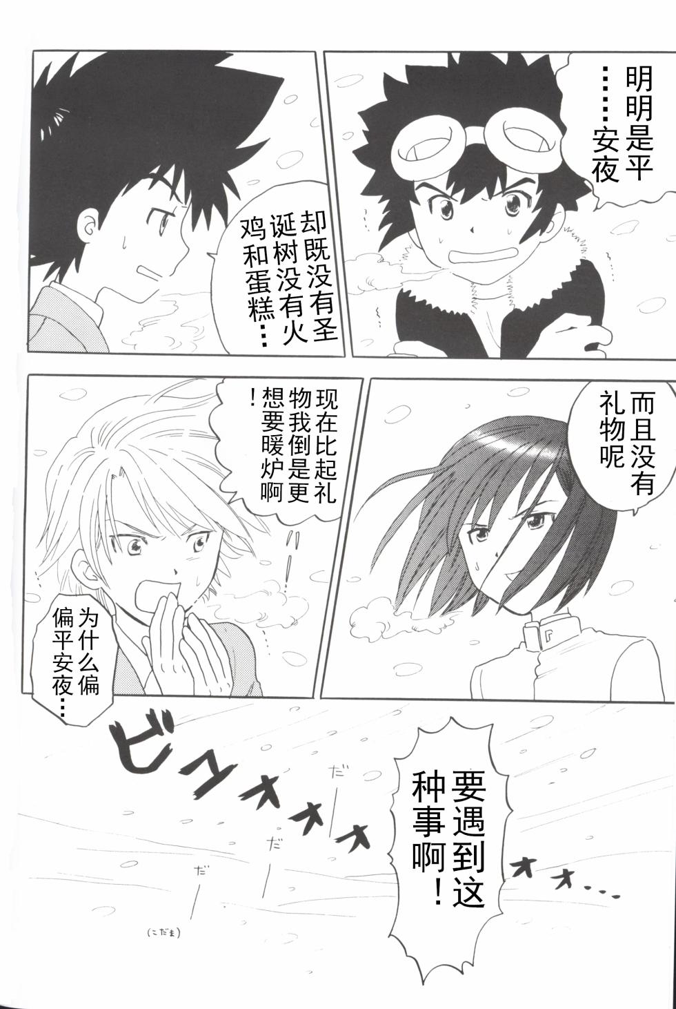 [Oyaji (Amori Soushi)] Christmas Star (Digimon Adventure 02) - Page 2