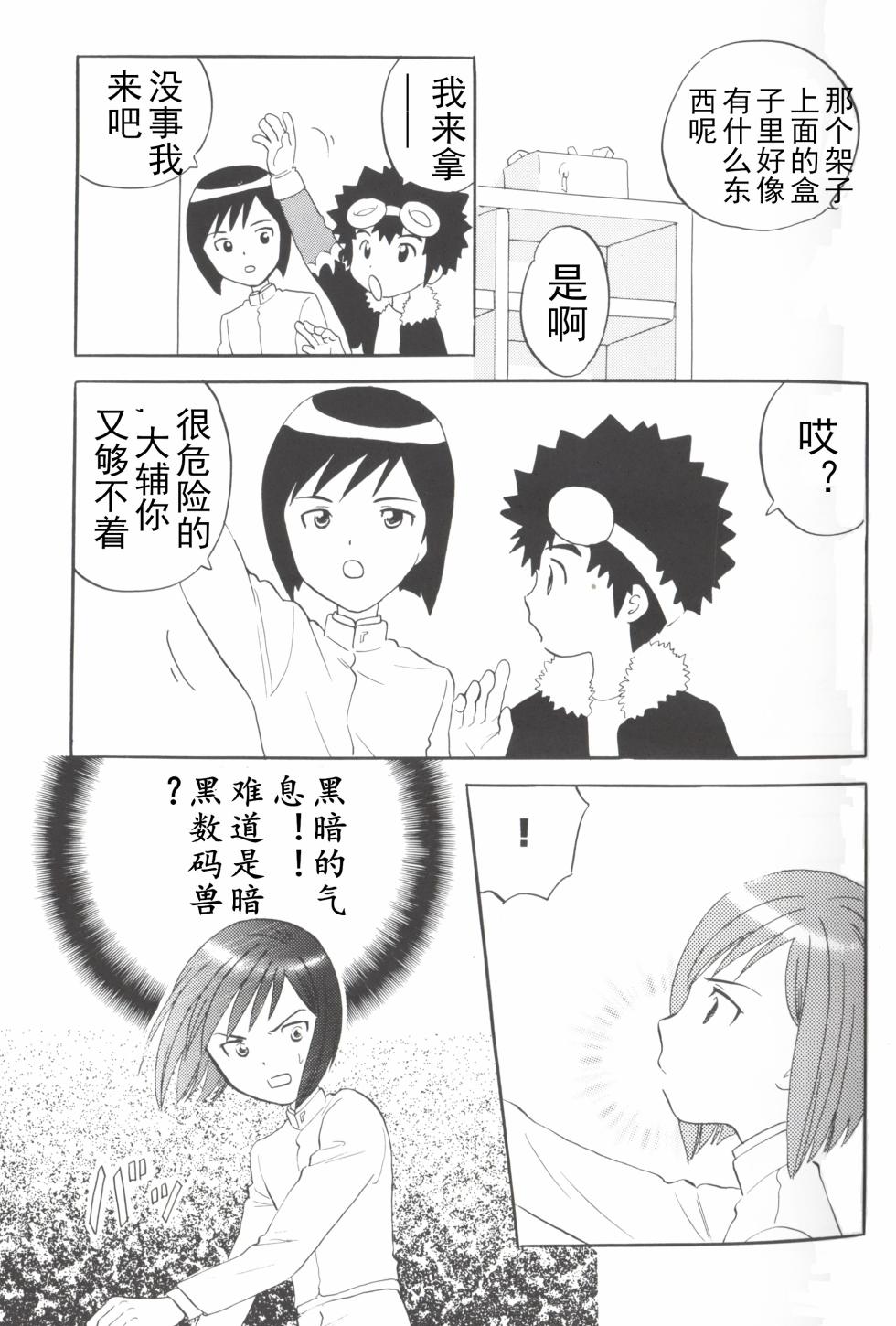 [Oyaji (Amori Soushi)] Christmas Star (Digimon Adventure 02) - Page 7