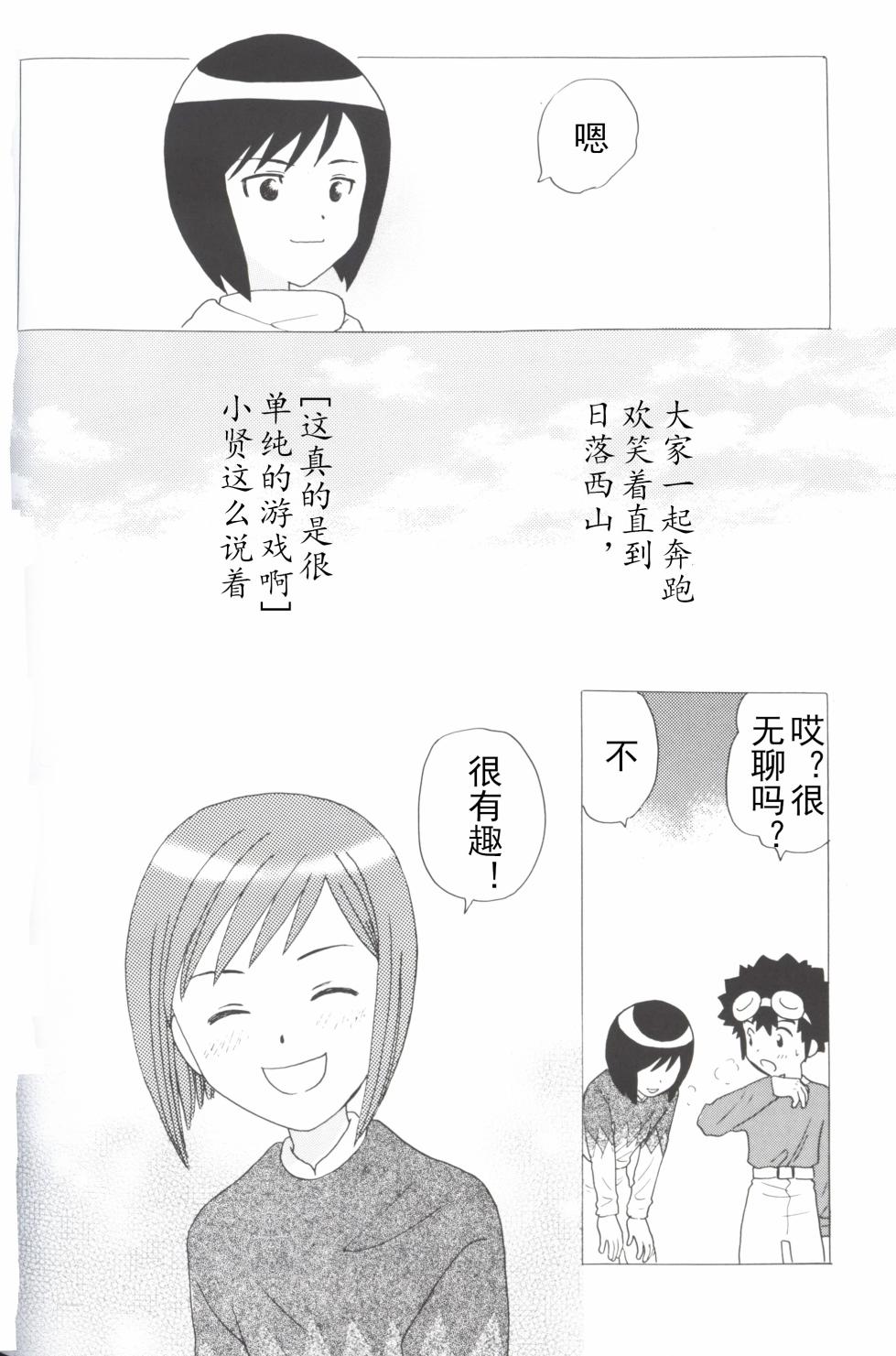 [Oyaji (Amori Soushi)] Christmas Star (Digimon Adventure 02) - Page 26