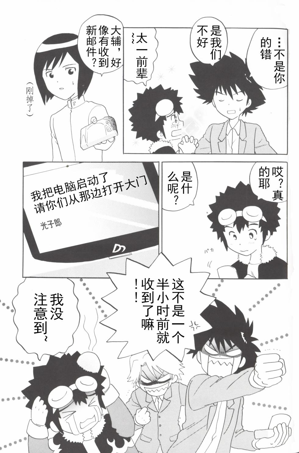 [Oyaji (Amori Soushi)] Christmas Star (Digimon Adventure 02) - Page 39