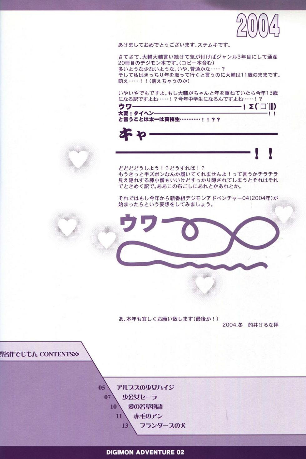 [Matoi Keruna] World Famous Works Digimon (Digimon Adventure 02) - Page 2