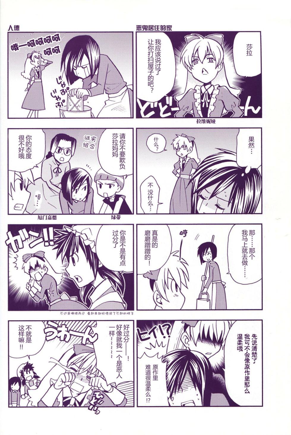 [Matoi Keruna] World Famous Works Digimon (Digimon Adventure 02) - Page 6