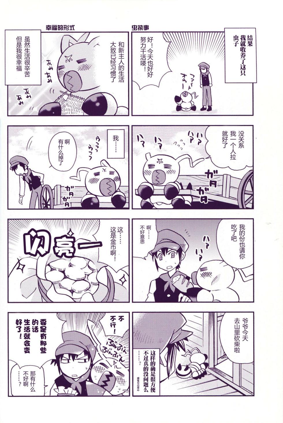 [Matoi Keruna] World Famous Works Digimon (Digimon Adventure 02) - Page 12