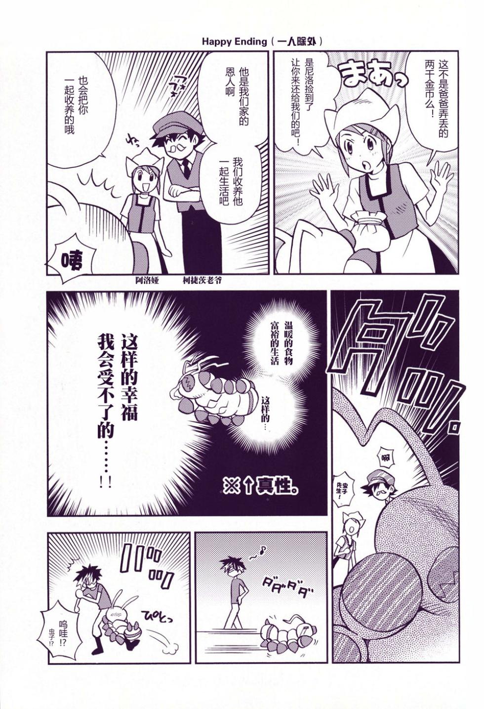 [Matoi Keruna] World Famous Works Digimon (Digimon Adventure 02) - Page 13